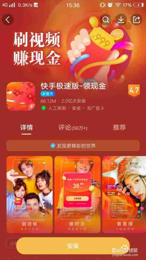 2021版快手极速版下载(2021快手极速版下载安装) 2021版快手极速版下载(2021快手极速版下载安装)