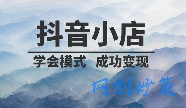 抖音小店入口登录官网(抖音小店入口登录官网下载)