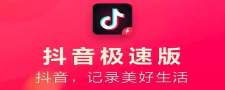 抖音极速版可以电脑上下载吗?,极速版抖音电脑版官方网站