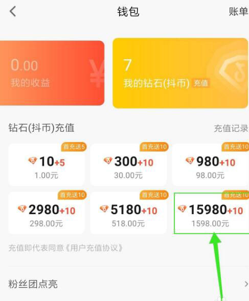 抖音充值有优惠吗多少钱,抖音充值有优惠吗