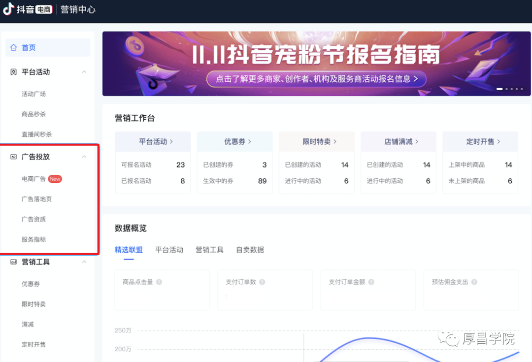 关于抖音商家后台登陆官网的信息