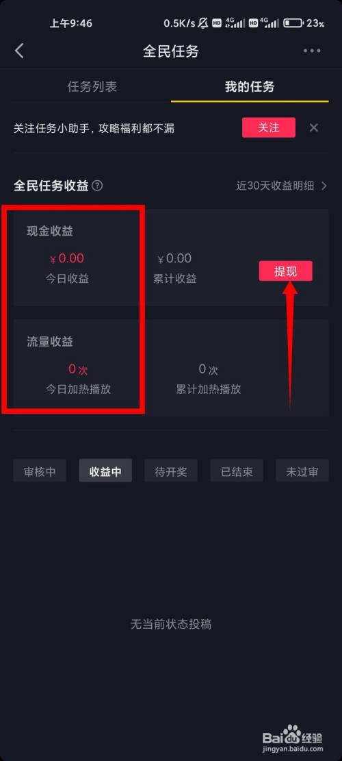 抖音怎么赚钱做任务,抖音里怎么做任务赚钱