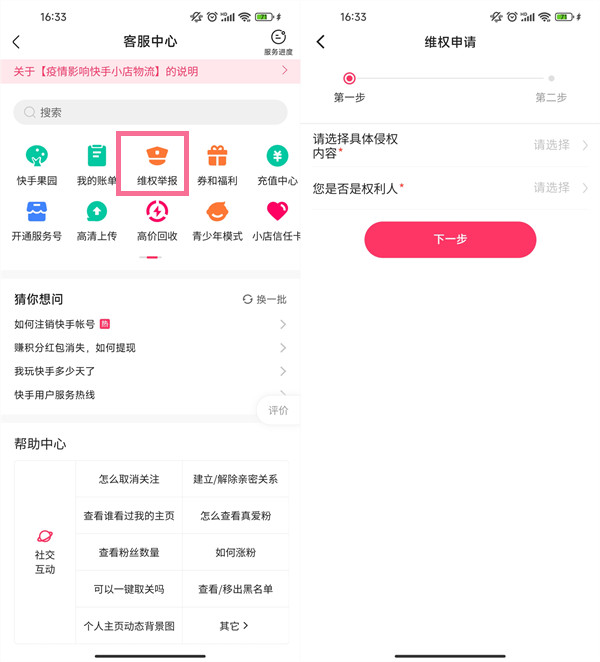 快手官网投诉平台(快手平台投诉中心)