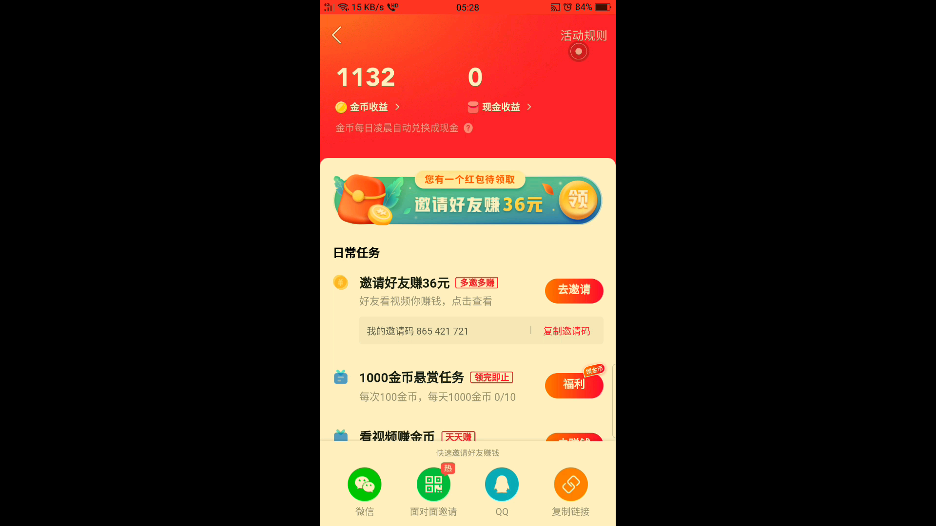 快手极速版邀请新人51元是真的吗(快手极速版邀请新人51元是真的吗安全吗)
