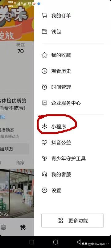抖音商家入口网址是多少,抖音商家入口网址