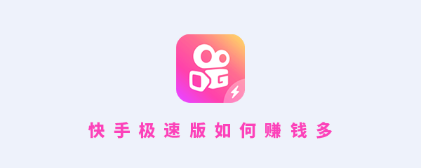 快手下载安装极速版(下载快手极速版最新版本2020并安装)
