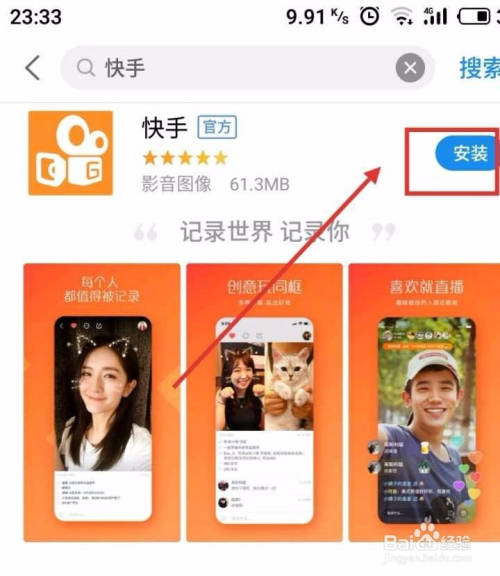 2024年新版快手,快手下载一个快手