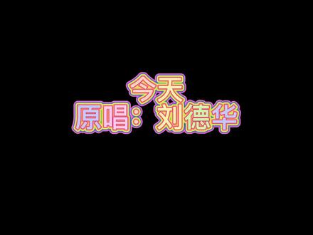 抖音在线看德华,抖音可以在线观看