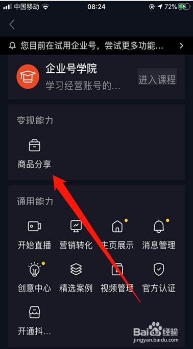 抖音pc端添加商品链接在哪,抖音pc端添加商品链接