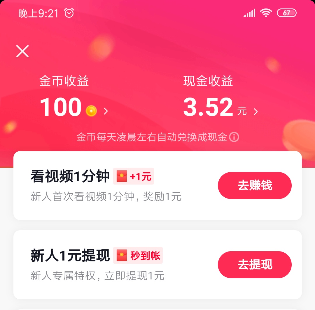 下载快速赚钱极速版20027,下载快速赚钱极速版