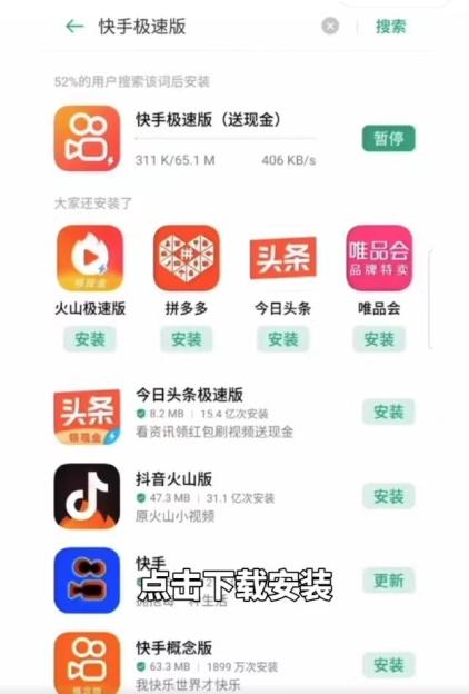 快手极速版免费下载赚钱安装应用商店,快手极速版免费下载赚钱安装应用商店,找回快手极速版