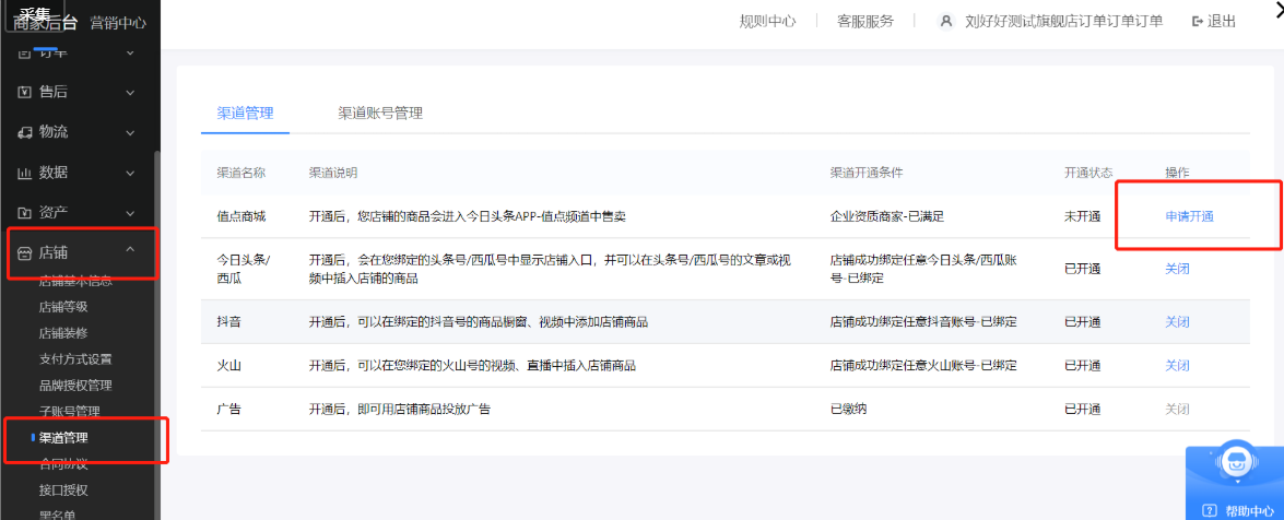 抖音小店商家后台登录入口,抖音小店商家登录入口官网