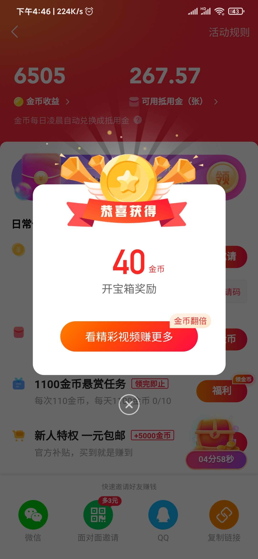 包含快手极速版赚钱是真的吗?快手极速版邀请码的词条