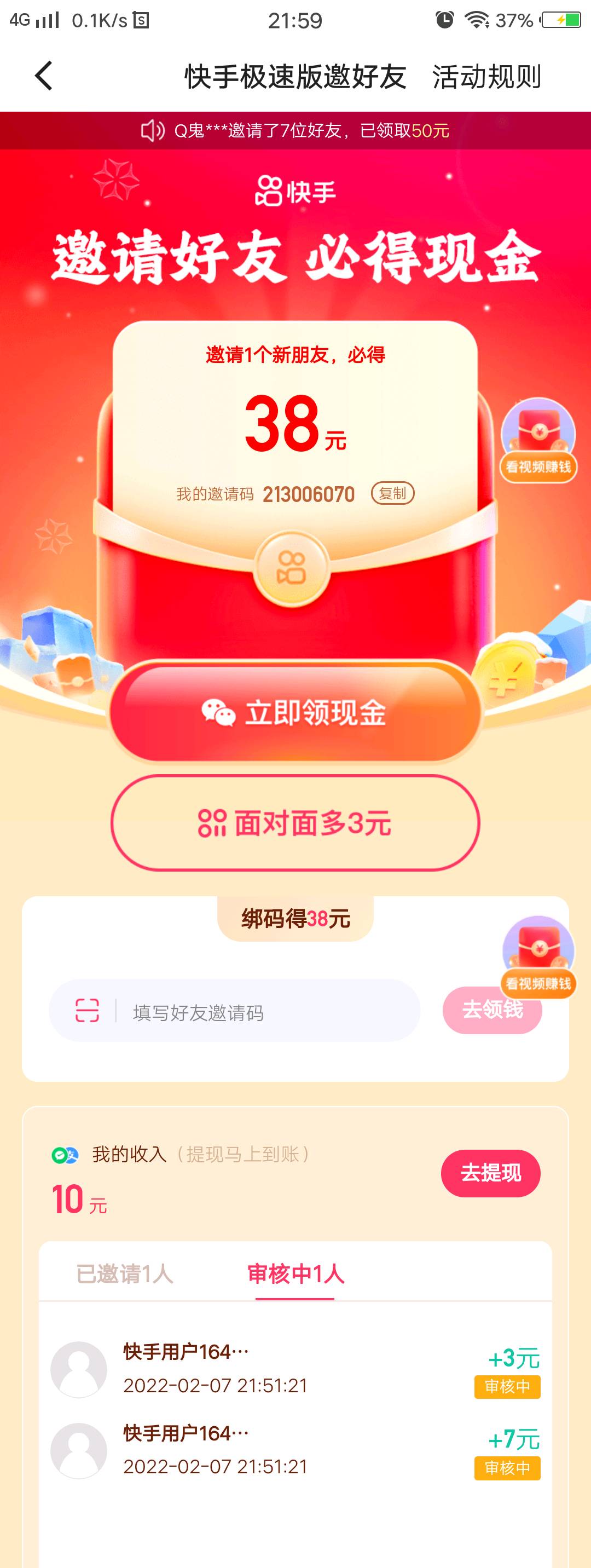 快手极速版56元是真的吗,快手极速版56元能直接提现吗