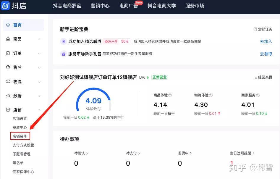 抖音商家后台登录页面的简单介绍