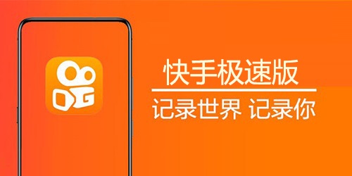 快手极速版下载2023(快手极速版下载2023年最新版)