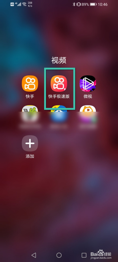 快手极速版下载安装2020安卓版,快手极速版下载v240278