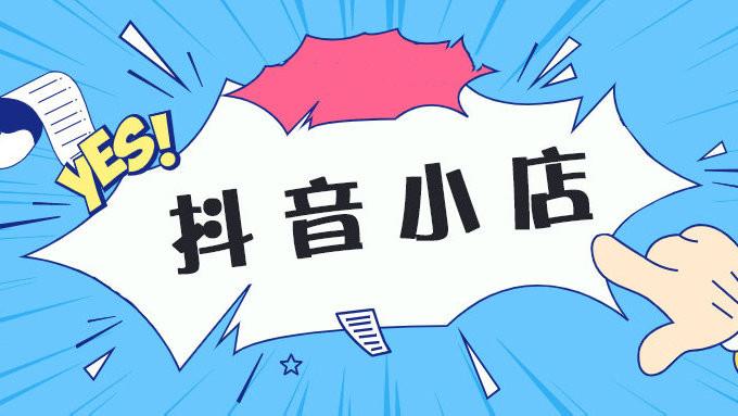 抖音小店入口官网登录,抖音小店入口官网登录不了