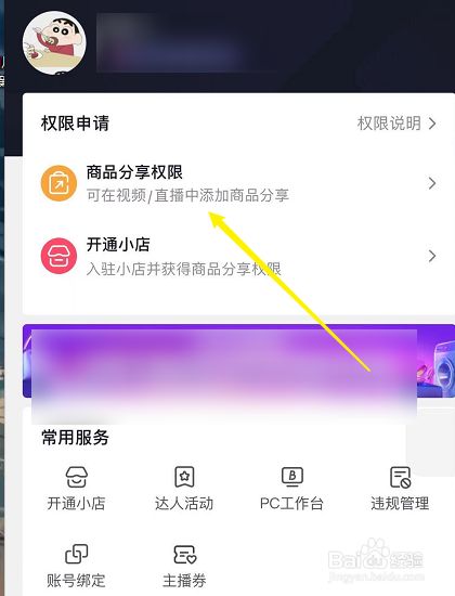 抖音pc端怎么挂小黄车链接,抖音pc端怎么挂小黄车