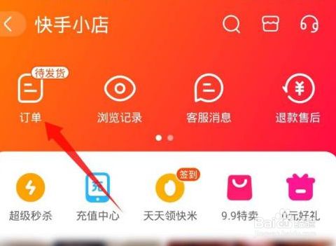 快手小店怎么查看订单(快手小店怎么查看订单物流)
