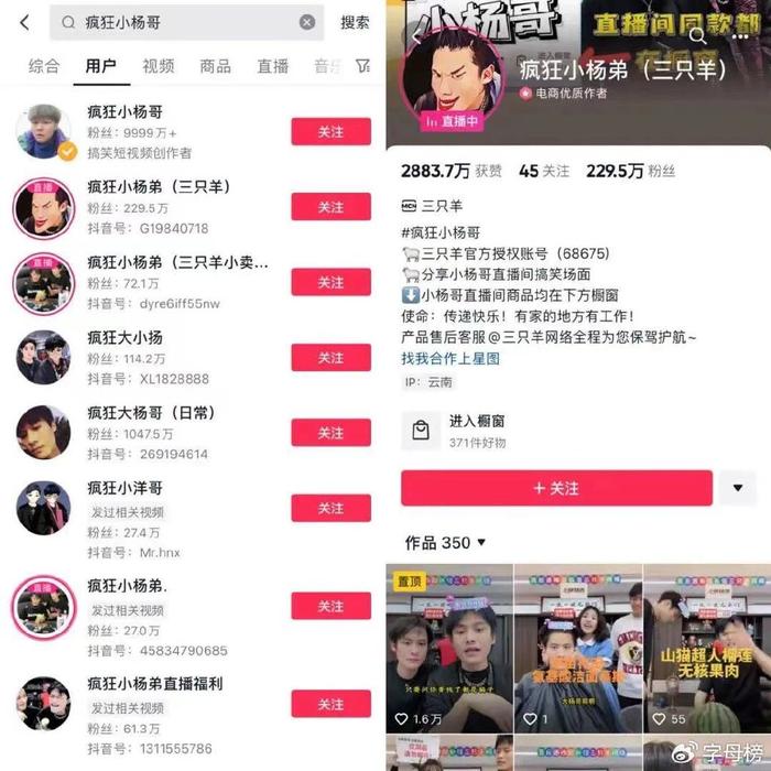 抖音短视频在线使用疯狂小杨哥(抖音短视频在线使用疯狂小杨哥是真的吗)