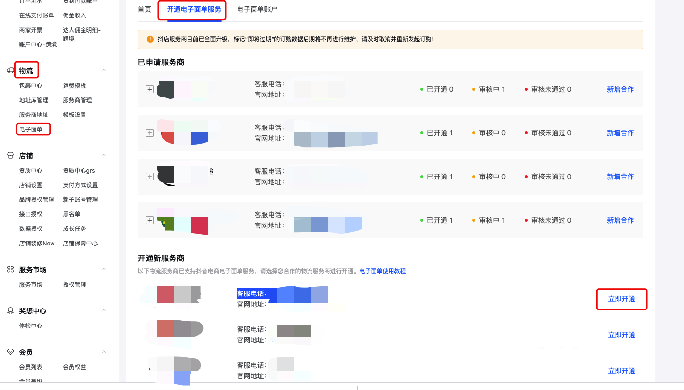 抖音小店商家后台官网(抖音小店商家官方入口)