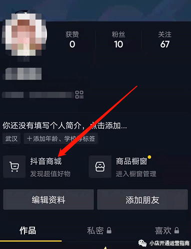抖音小店入口登入网址,抖音小店入口登入