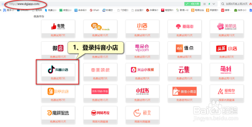 抖音小店官方入口,抖音小店入口网址