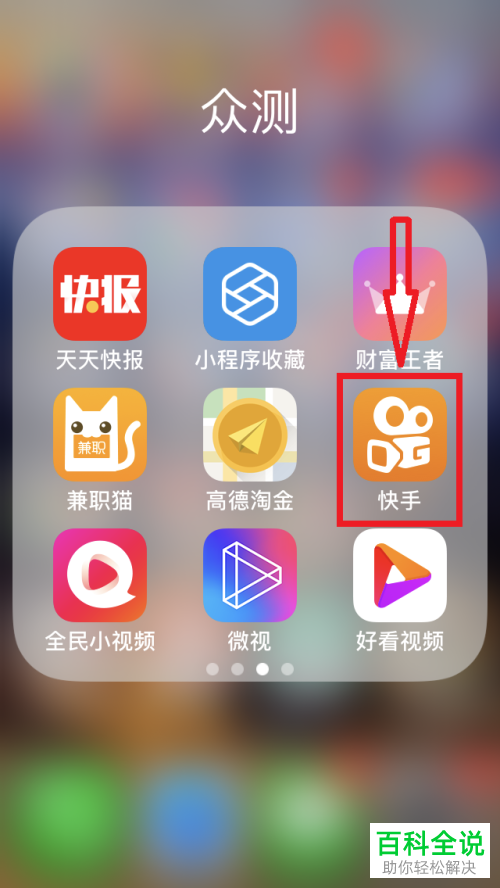 快手app(快手app在哪里打开)