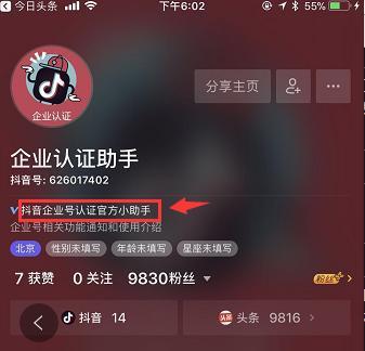 抖音电脑版登录入口企业(pc端抖音企业号管理平台)
