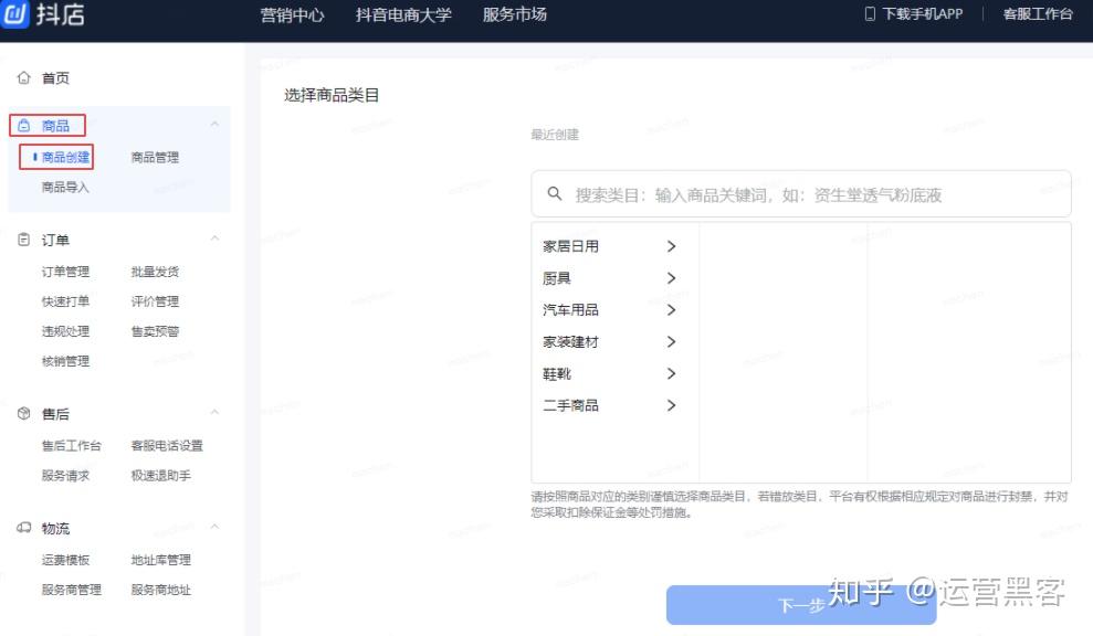 关于抖音小店商家后台电脑版官网的信息