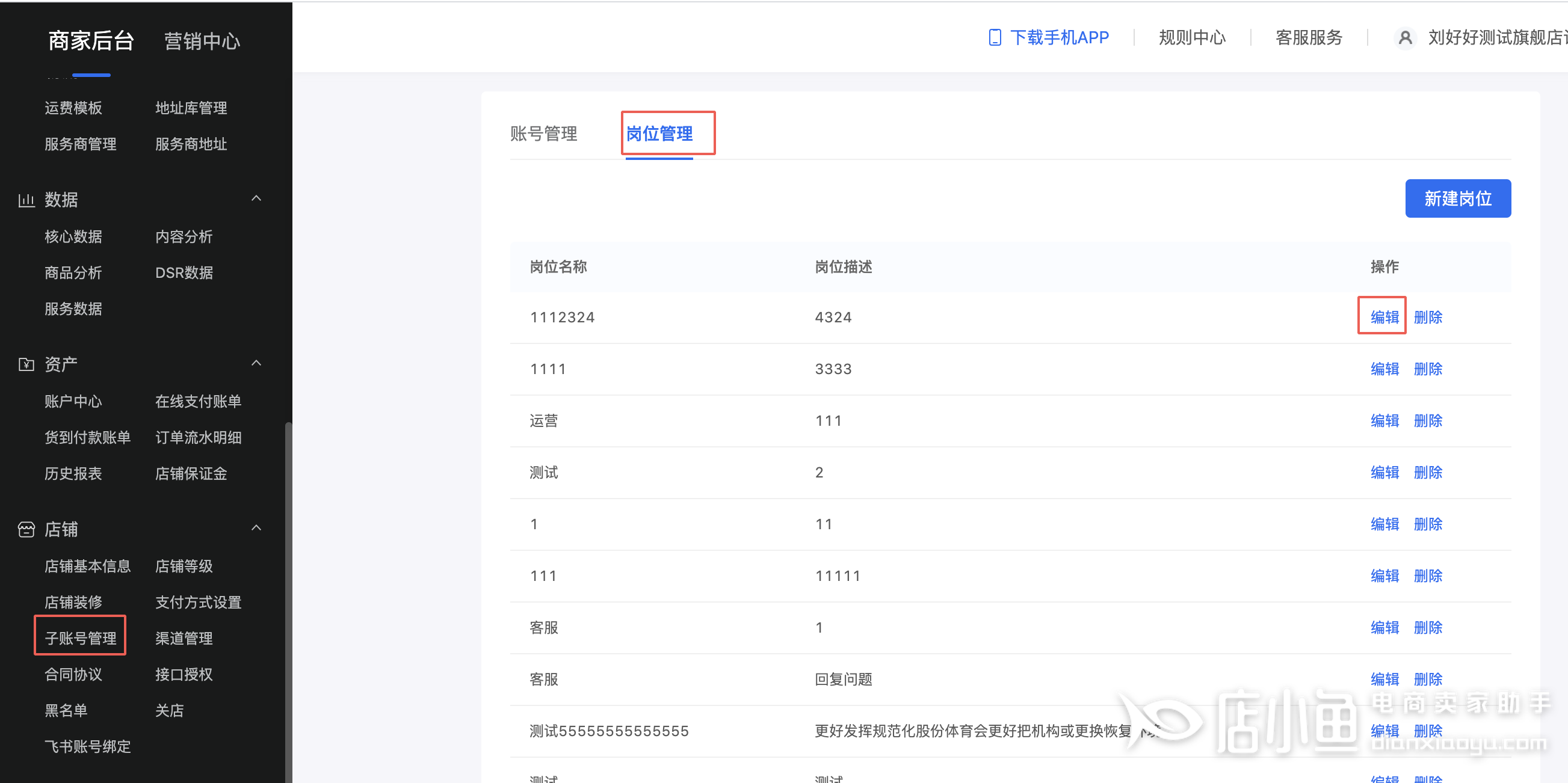 关于抖音小店商家后台电脑版官网的信息