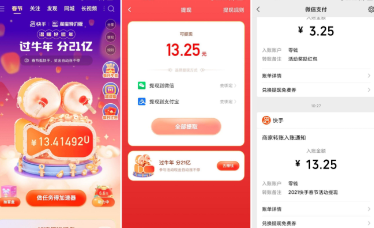 快手极速版下载领现金免费领红包怎么领(快手极速版下载领现金免费领红包真的假的)