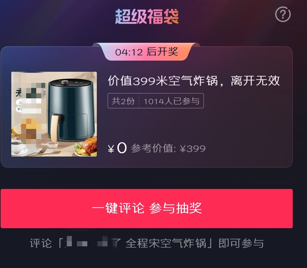 抖音pc端怎么抢福袋视频,抖音pc端怎么抢福袋