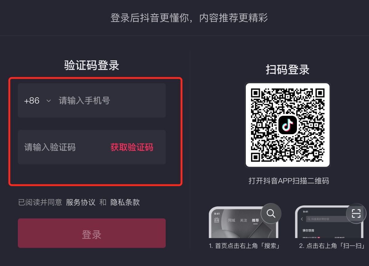 抖音官网app登录,抖音官网登录界面