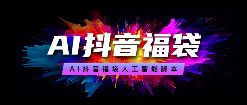 抖音pc端发福袋,抖音福袋电脑怎么发