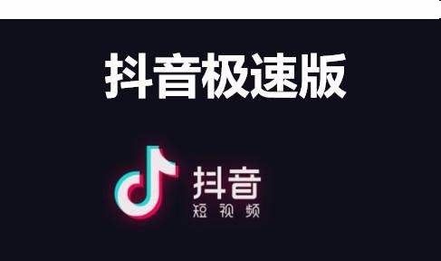 手机极速版下载安装,手机极速版下载安装到手机上