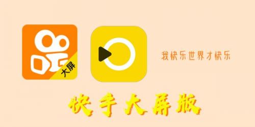 快手app下载(快手app下载免费下载)