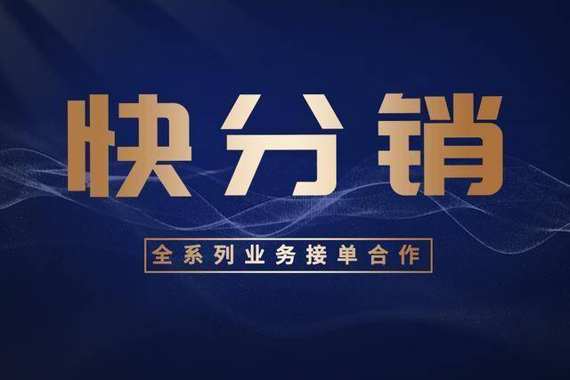 快手小店佣金多久结算,快手小店佣金比例