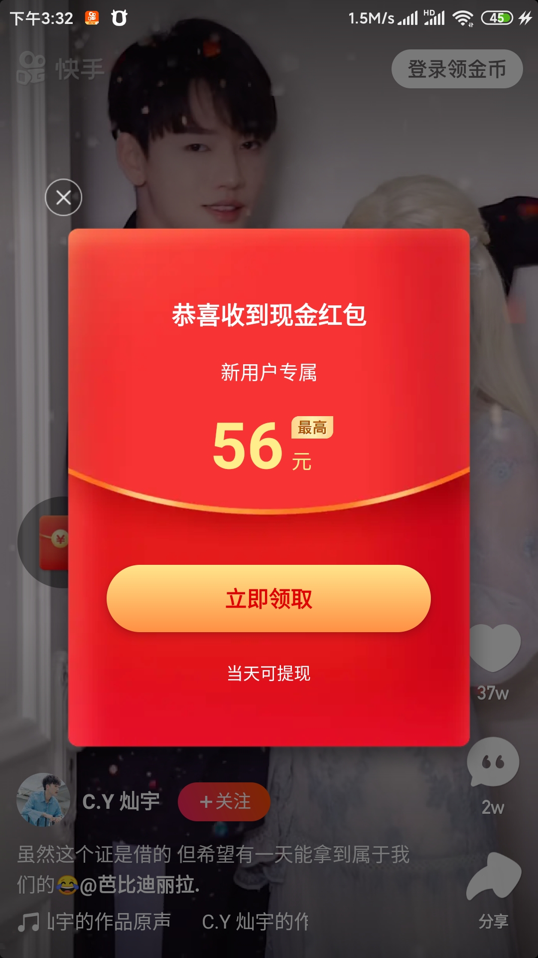 2018快手极速版下载领现金,2020快手极速版下载领现金正版