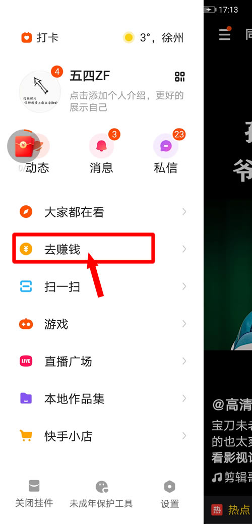快手极速版app下载赚钱怎么下载桌面上,快手极速版app下载赚钱怎么下载桌面上的