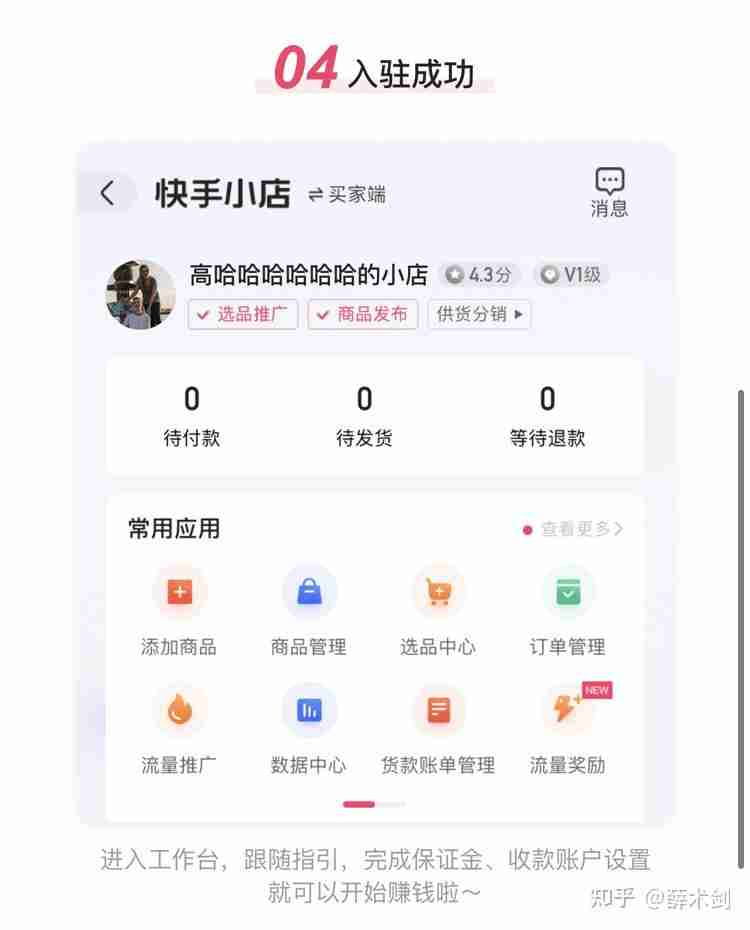 快手小店电脑端登录(快手小店电脑端登录失败原因) 快手小店电脑端登录(快手小店电脑端登录失败原因)