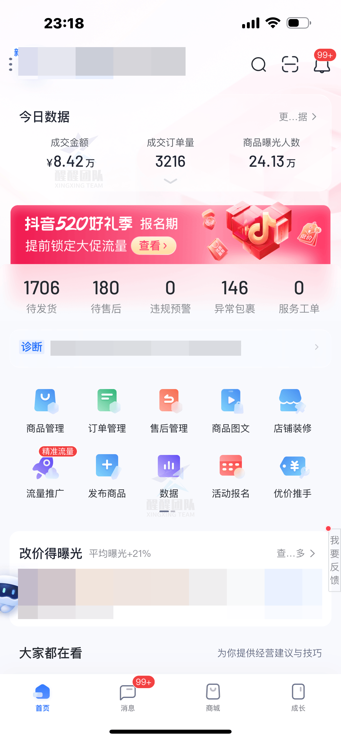 抖音小店在电脑怎么登陆,抖音电脑版登录小店