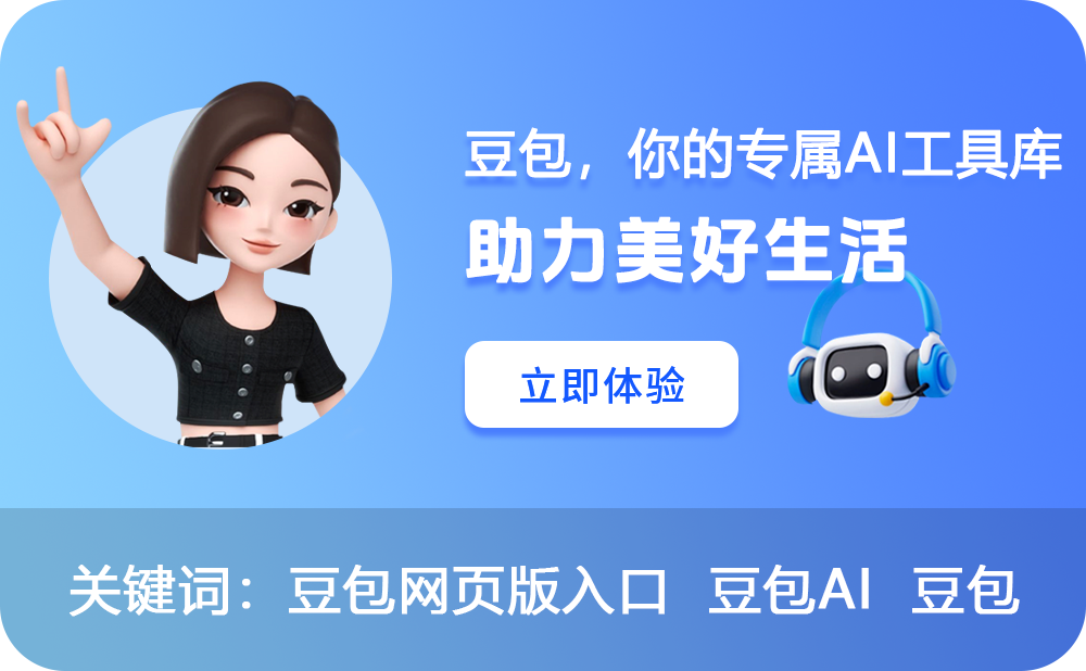 豆包 豆包