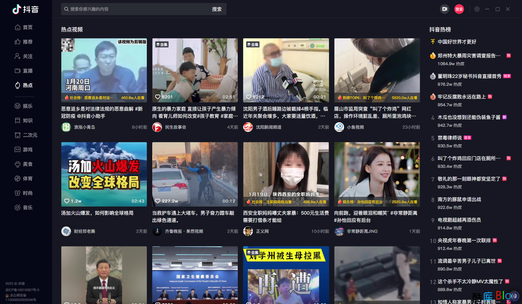 抖音电脑版官方网站怎么(抖音电脑版官方网站怎么下载)