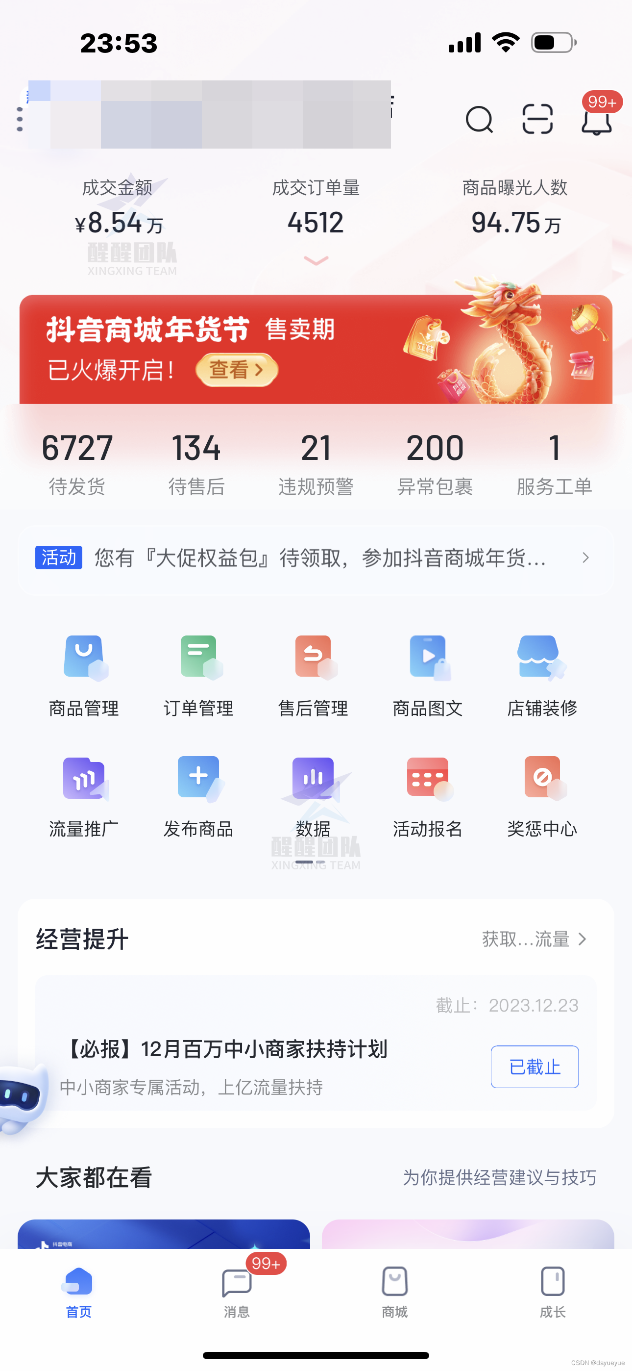 关于抖音小店商家后台登录入口的信息