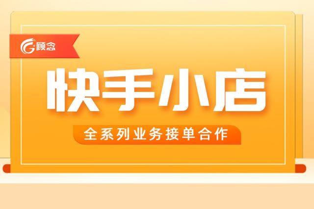 快手小店入口下载,快手小店入口下载app