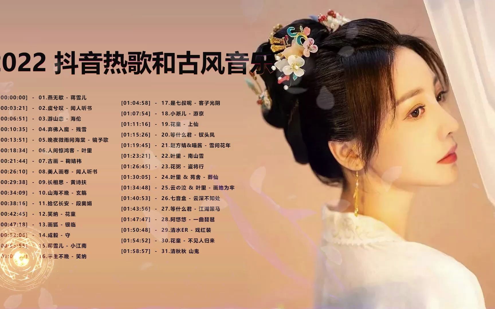 抖音古风音乐在线听歌曲,抖音电脑版在线观看古风好歌