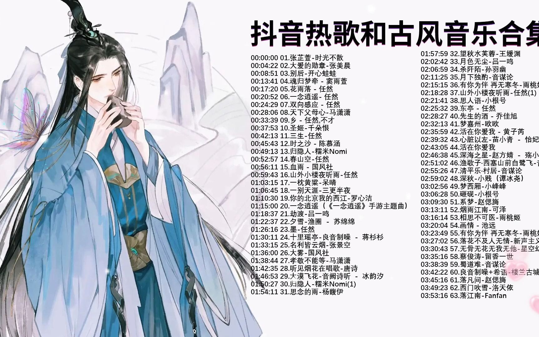 抖音古风音乐在线听歌曲,抖音电脑版在线观看古风好歌
