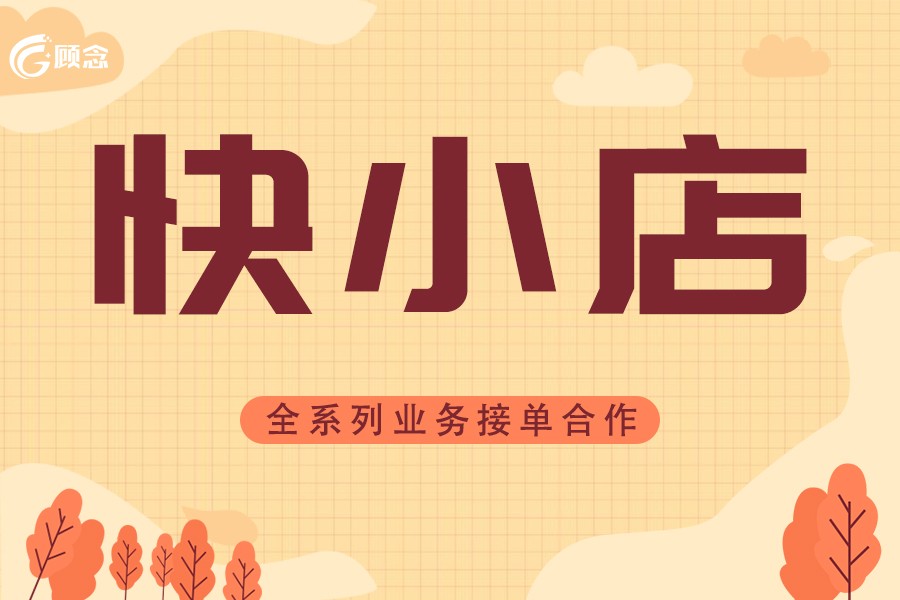 快手小店登陆,快手小店登陆手机号在哪改